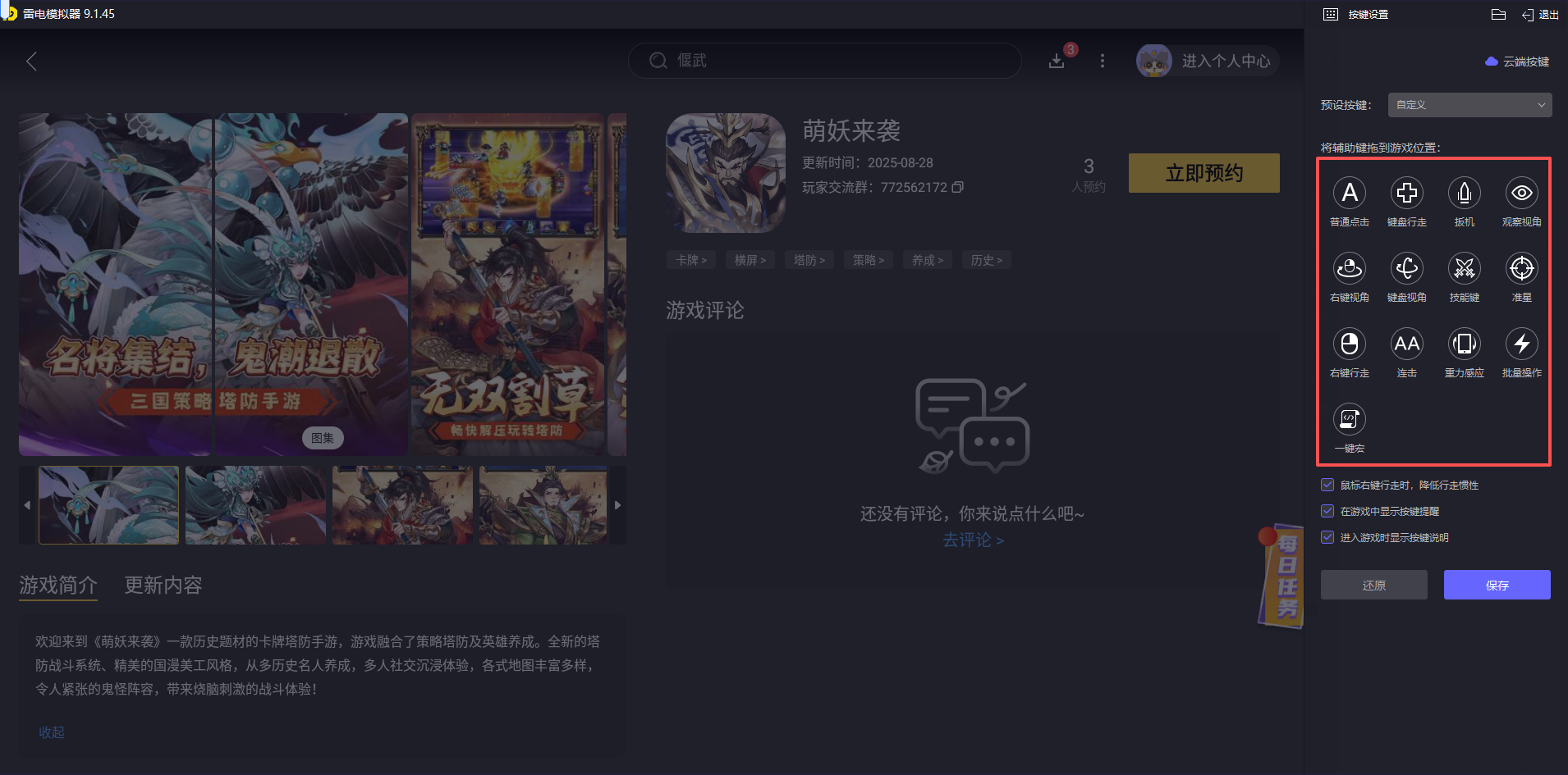 萌妖來襲電腦版下載安裝 萌妖來襲電腦版怎么下載圖片_5