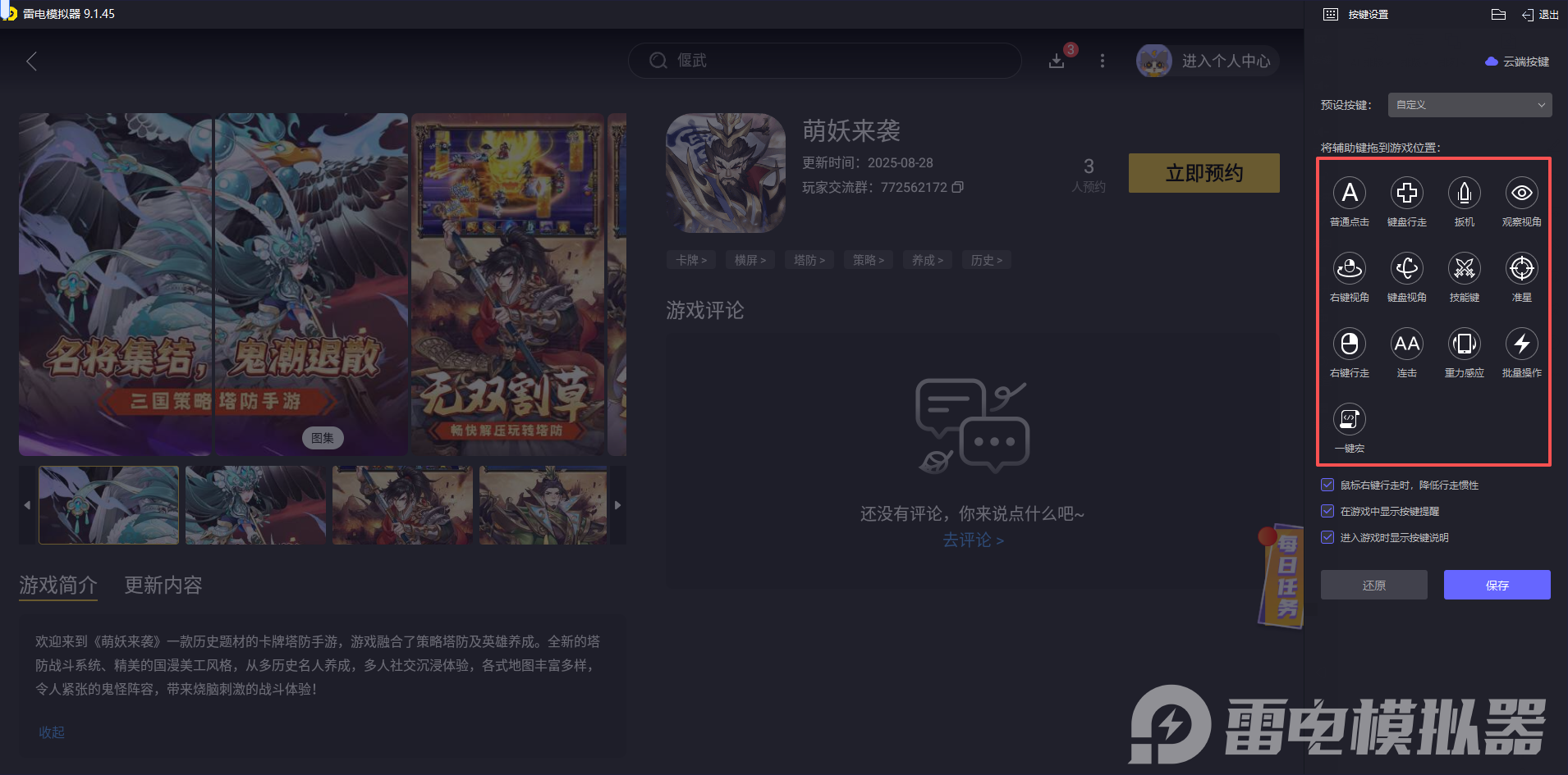 萌妖來(lái)襲電腦版下載安裝 萌妖來(lái)襲電腦版怎么下載圖片_5