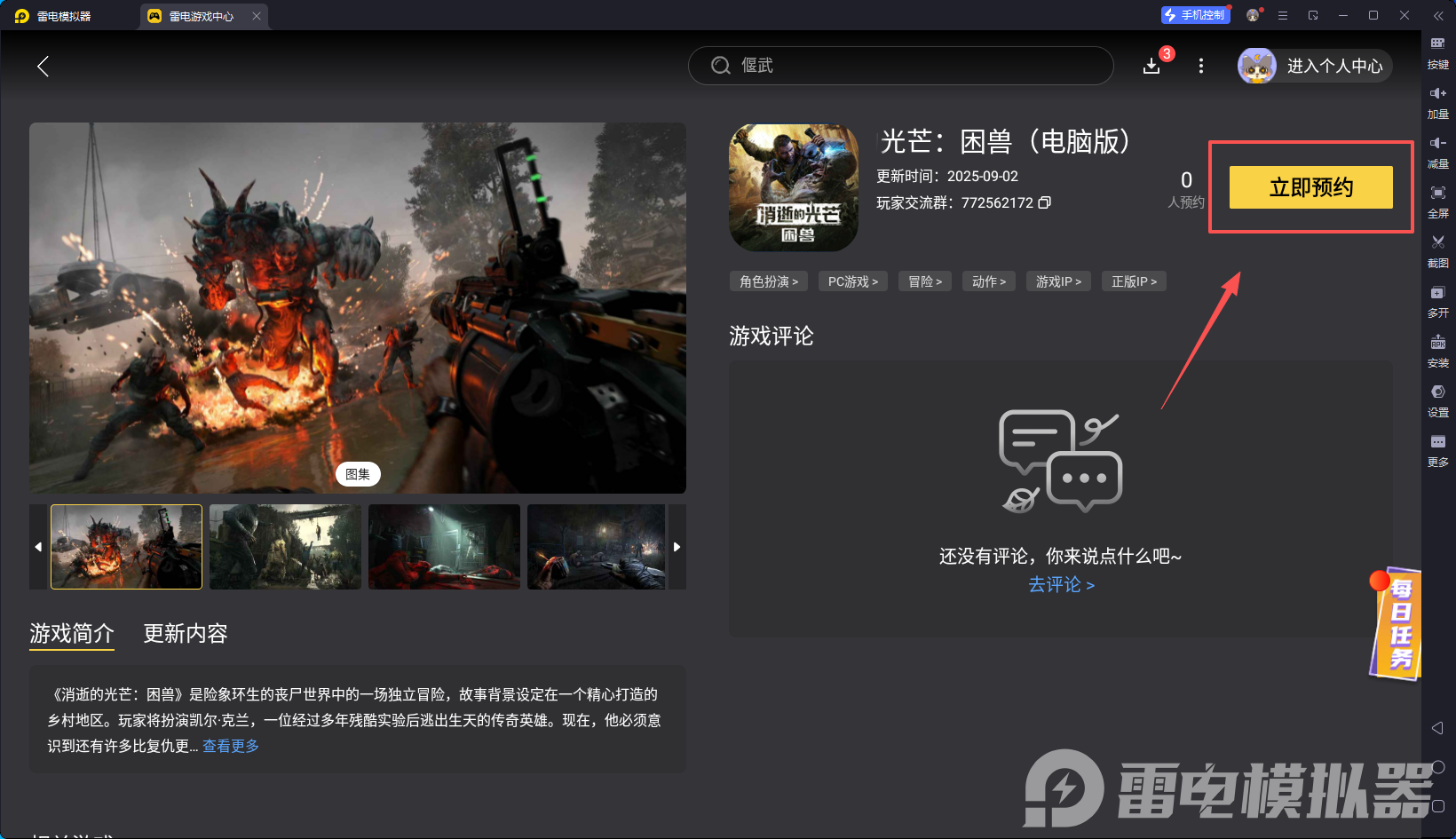 消逝的光芒困獸電腦版下載方法 消逝的光芒困獸電腦版怎么下載圖片_3