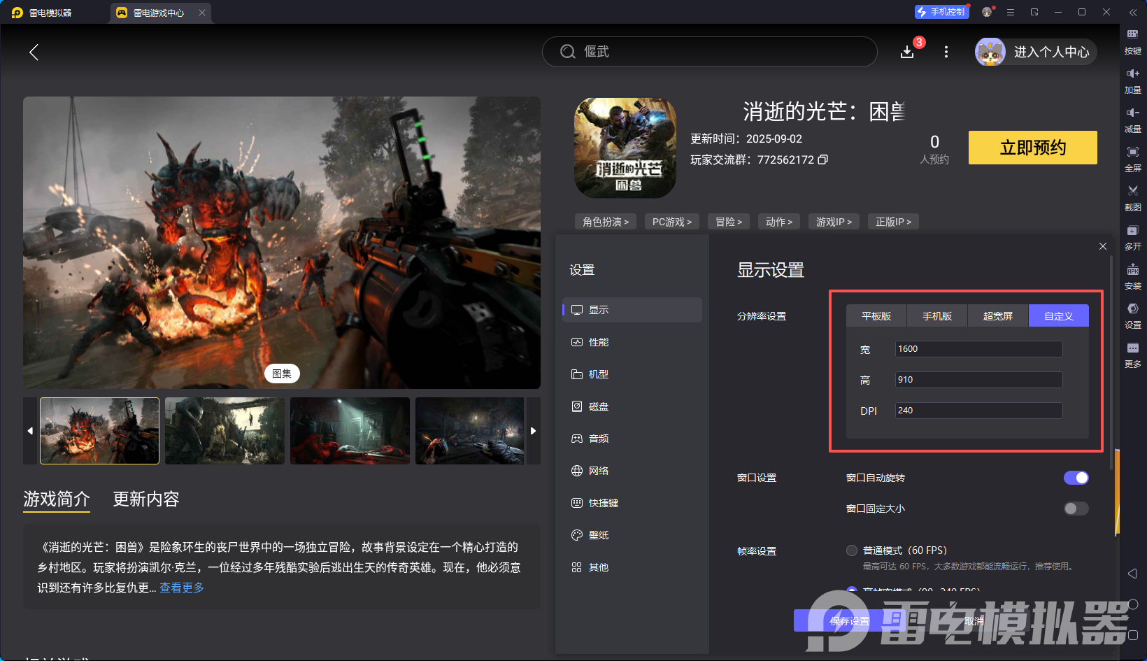 消逝的光芒困獸電腦版下載方法 消逝的光芒困獸電腦版怎么下載圖片_4