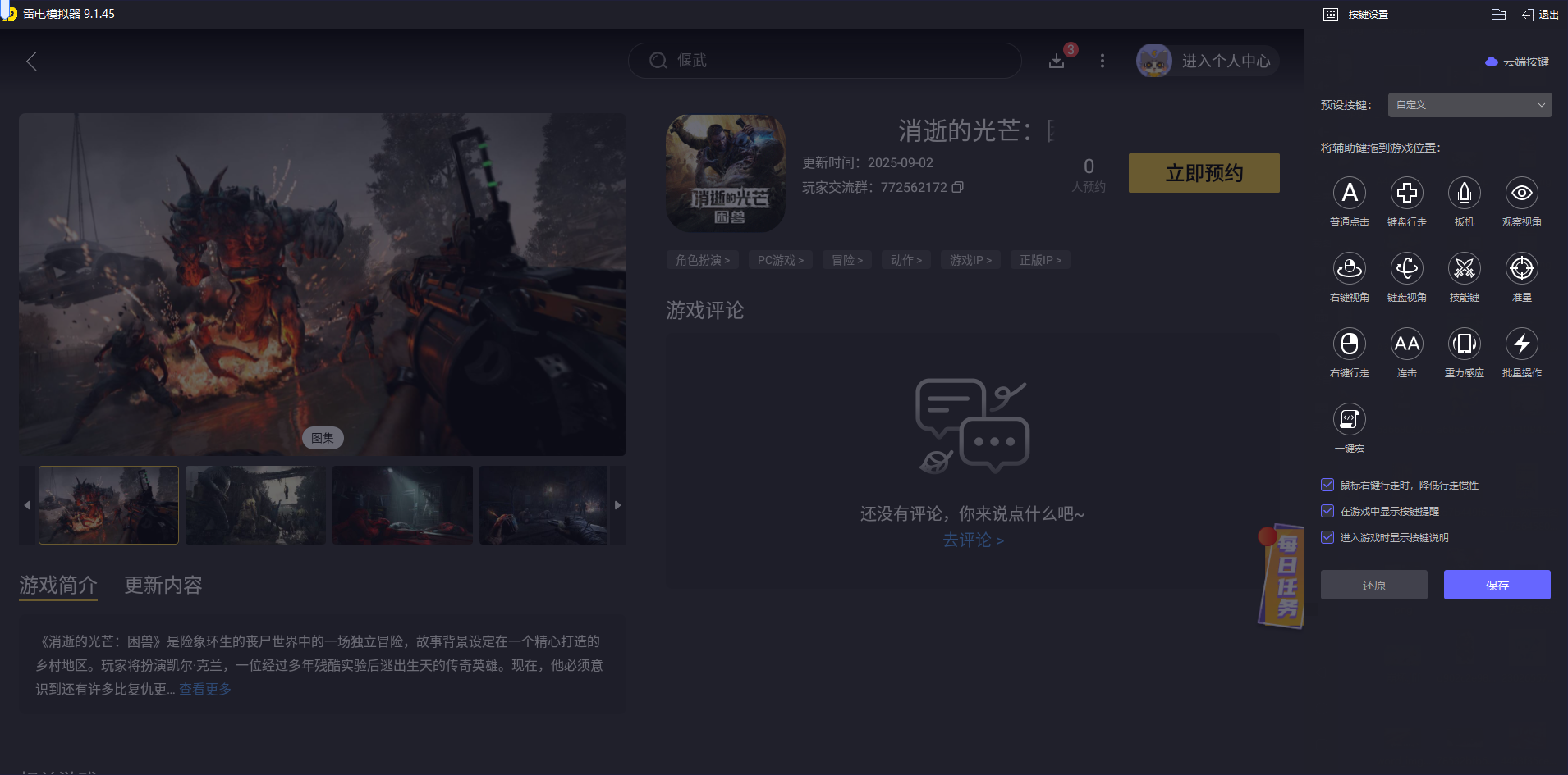 消逝的光芒困獸電腦版下載方法 消逝的光芒困獸電腦版怎么下載圖片_5