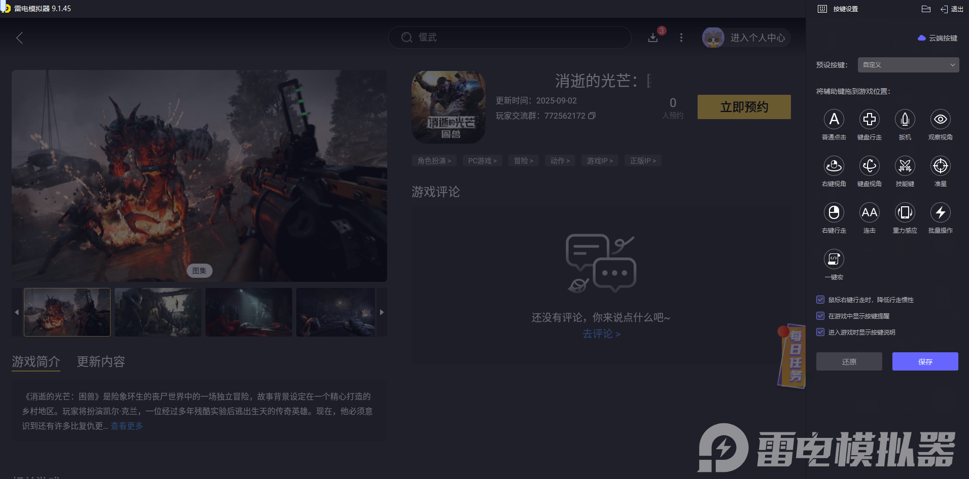 消逝的光芒困獸電腦版下載方法 消逝的光芒困獸電腦版怎么下載圖片_5