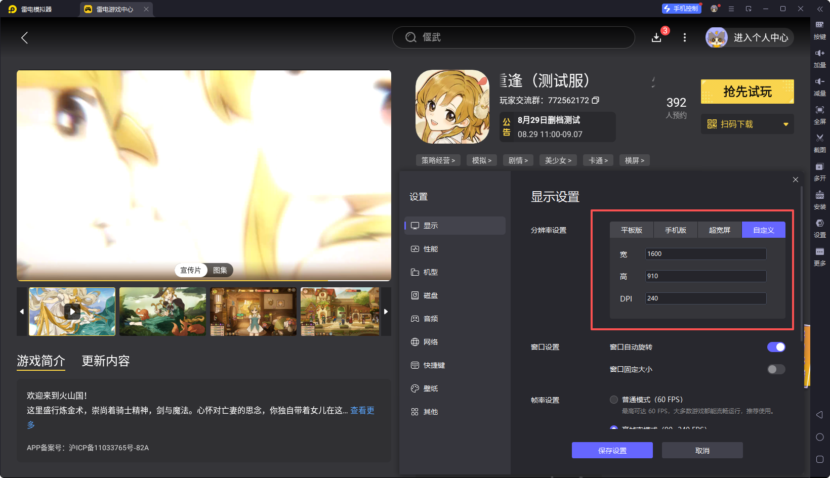 火山的女儿再度重逢电脑版下载攻略 火山的女儿PC版下载图片_2