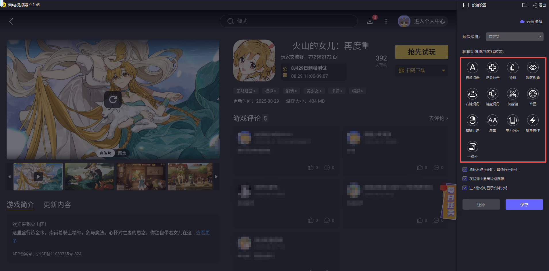 火山的女儿再度重逢电脑版下载攻略 火山的女儿PC版下载图片_3