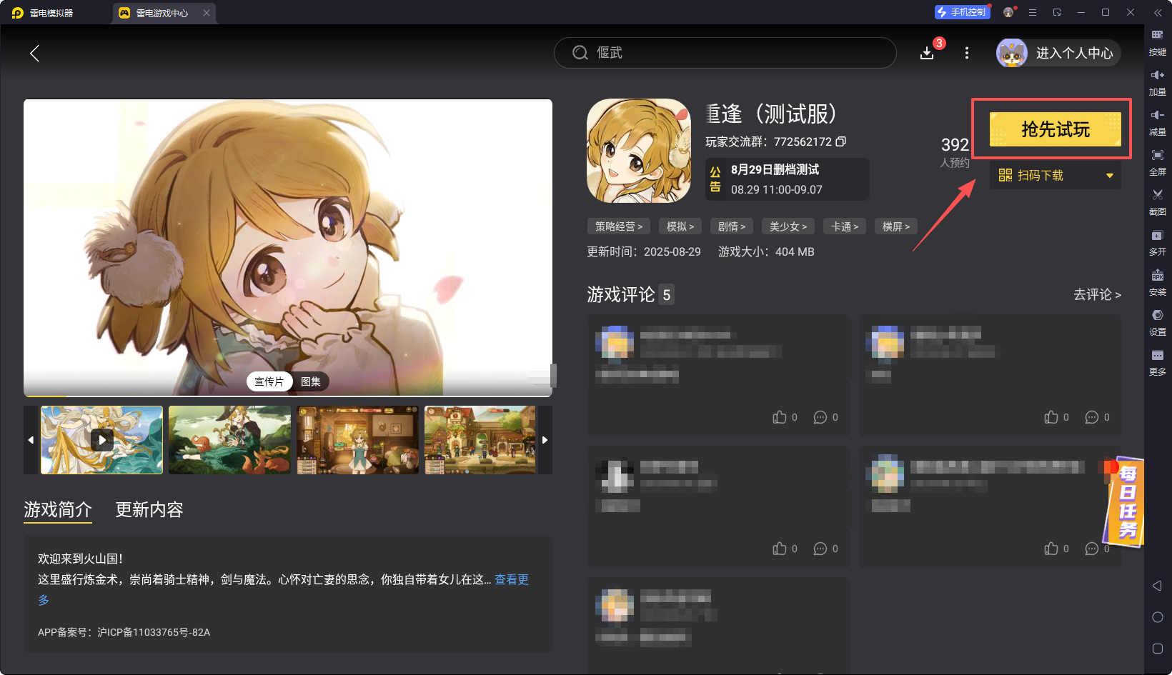 火山的女儿再度重逢电脑版下载攻略 火山的女儿PC版下载图片_4