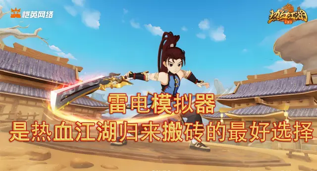 热血江湖归来搬砖攻略 热血江湖归来怎么搬砖图片