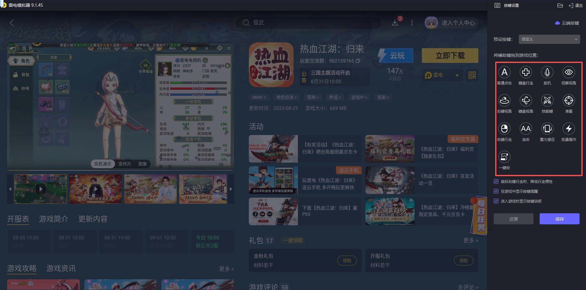 熱血江湖歸來模擬器推薦 熱血江湖歸來模擬器哪個好圖片_5