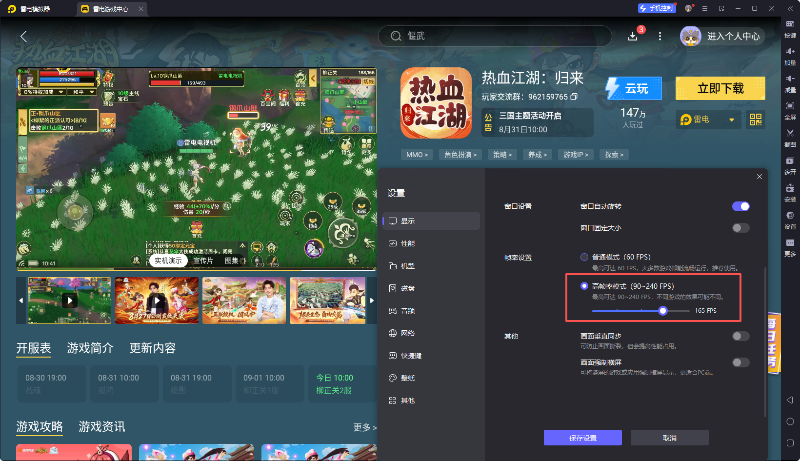 熱血江湖歸來模擬器推薦 熱血江湖歸來模擬器哪個好圖片_3