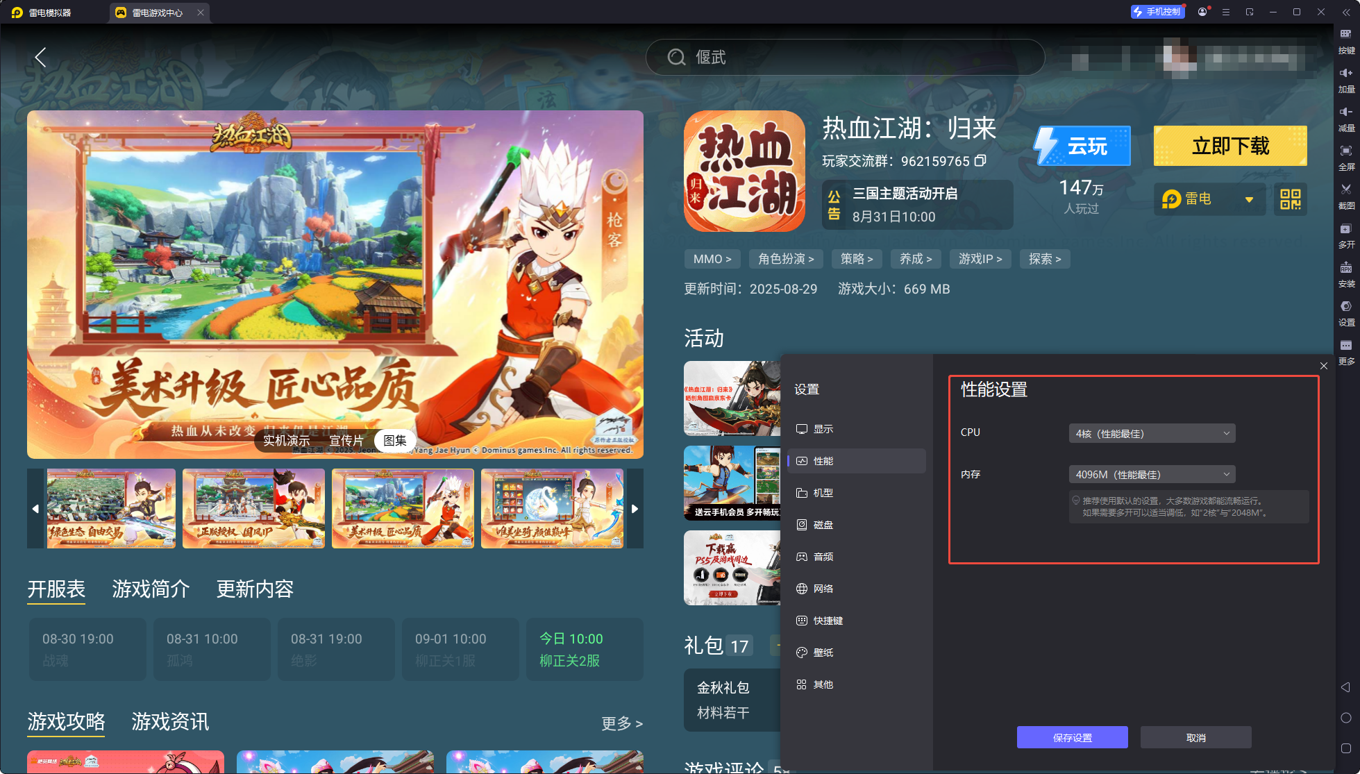 熱血江湖歸來電腦版怎么下載 熱血江湖歸來PC下載教程圖片_5