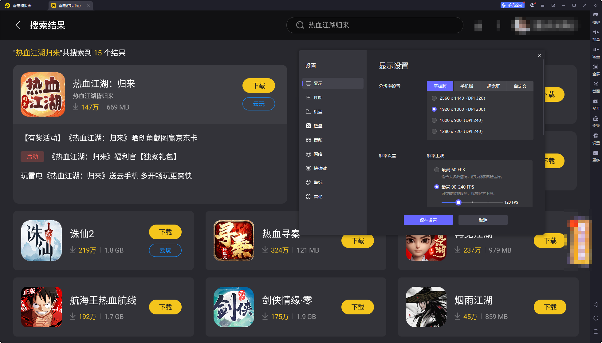 熱血江湖歸來電腦版怎么下載 熱血江湖歸來PC下載教程圖片_6