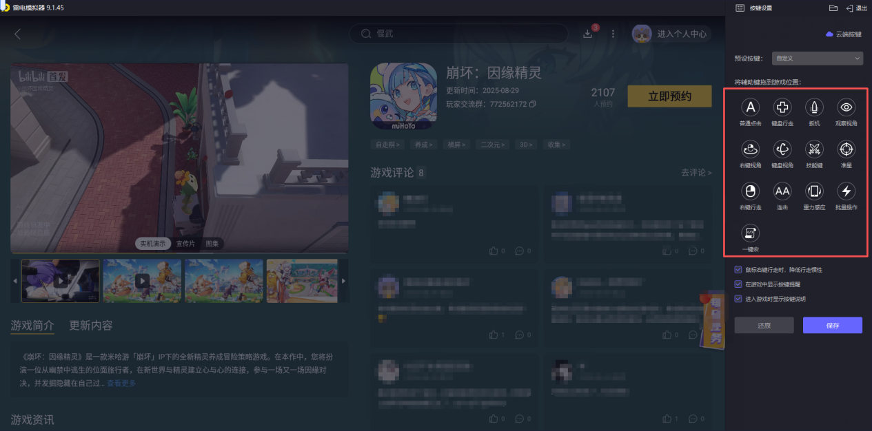 崩壞因緣精靈電腦版推薦 崩壞因緣精靈模擬器哪個好圖片_3