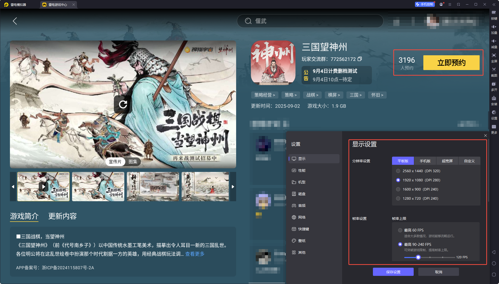 三國望神州電腦版下載安裝教程 三國望神州怎么下載圖片_3