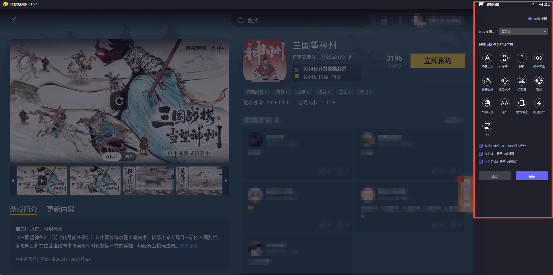 三國望神州電腦版下載安裝教程 三國望神州怎么下載圖片_4
