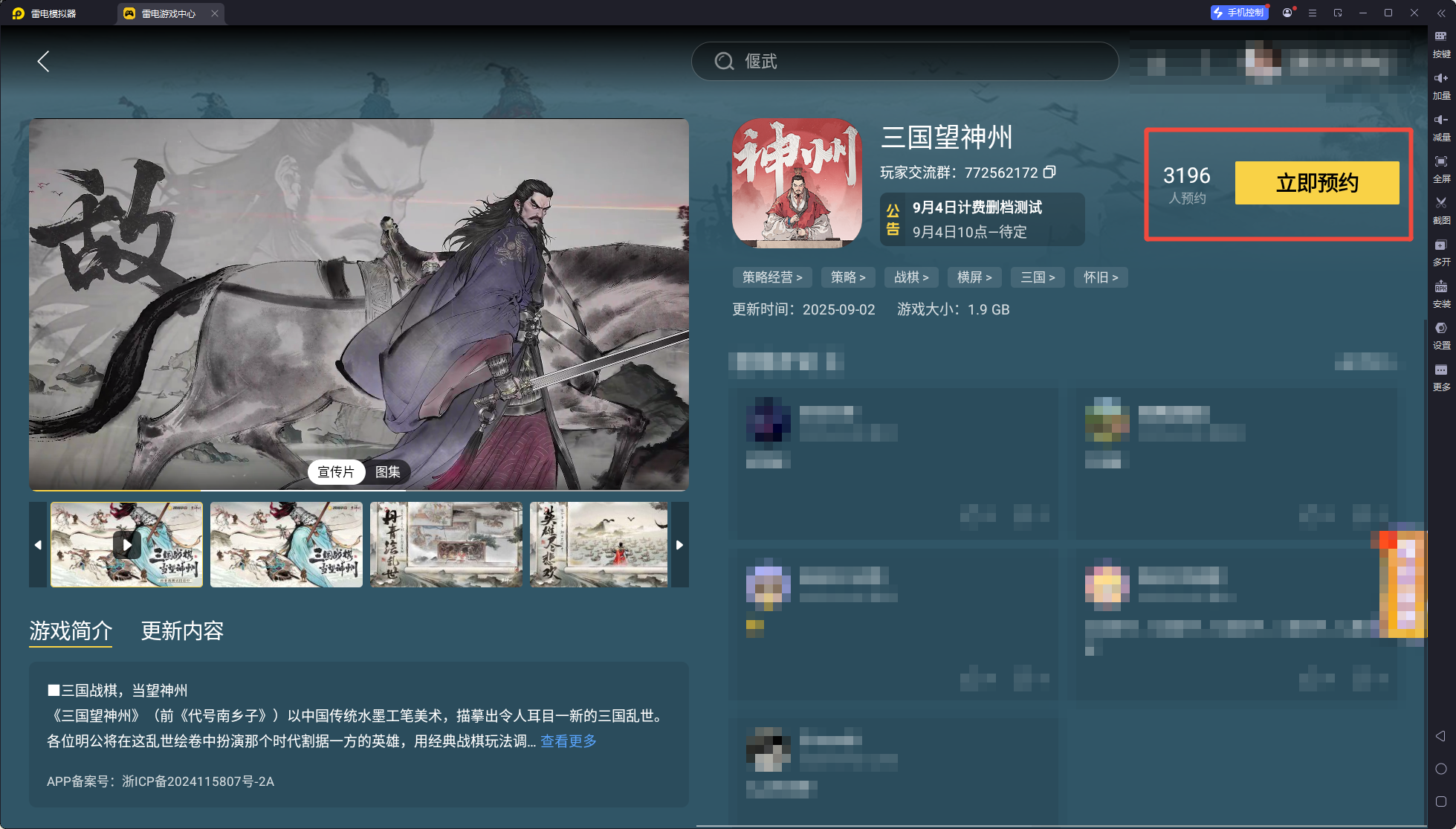 三國望神州電腦版下載安裝教程 三國望神州怎么下載圖片_7