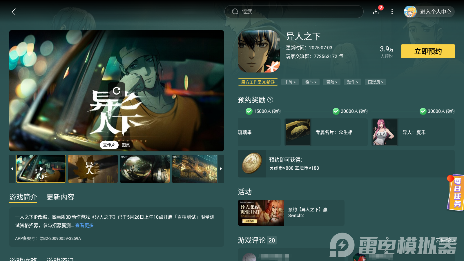 異人之下手游招募機制 異人之下手游招募系統(tǒng)介紹圖片_6