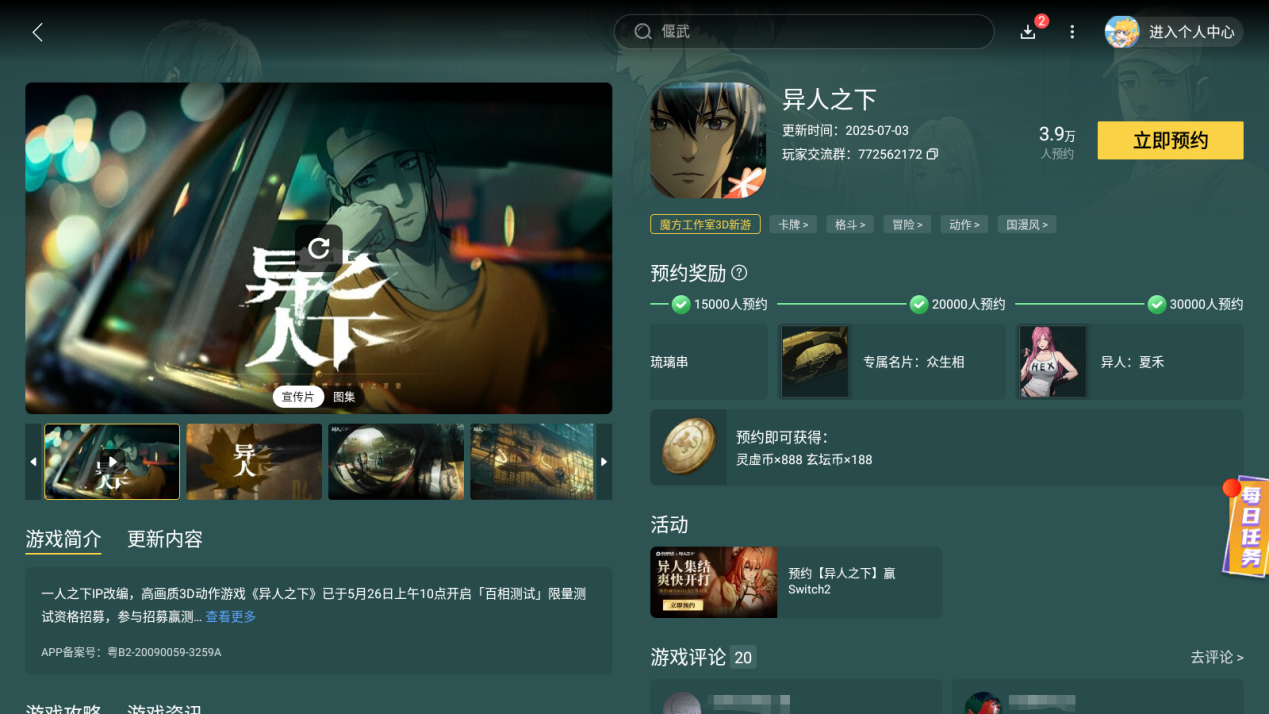 异人之下手游云步游踪技能介绍 异人之下手游云步游踪怎么用图片_9