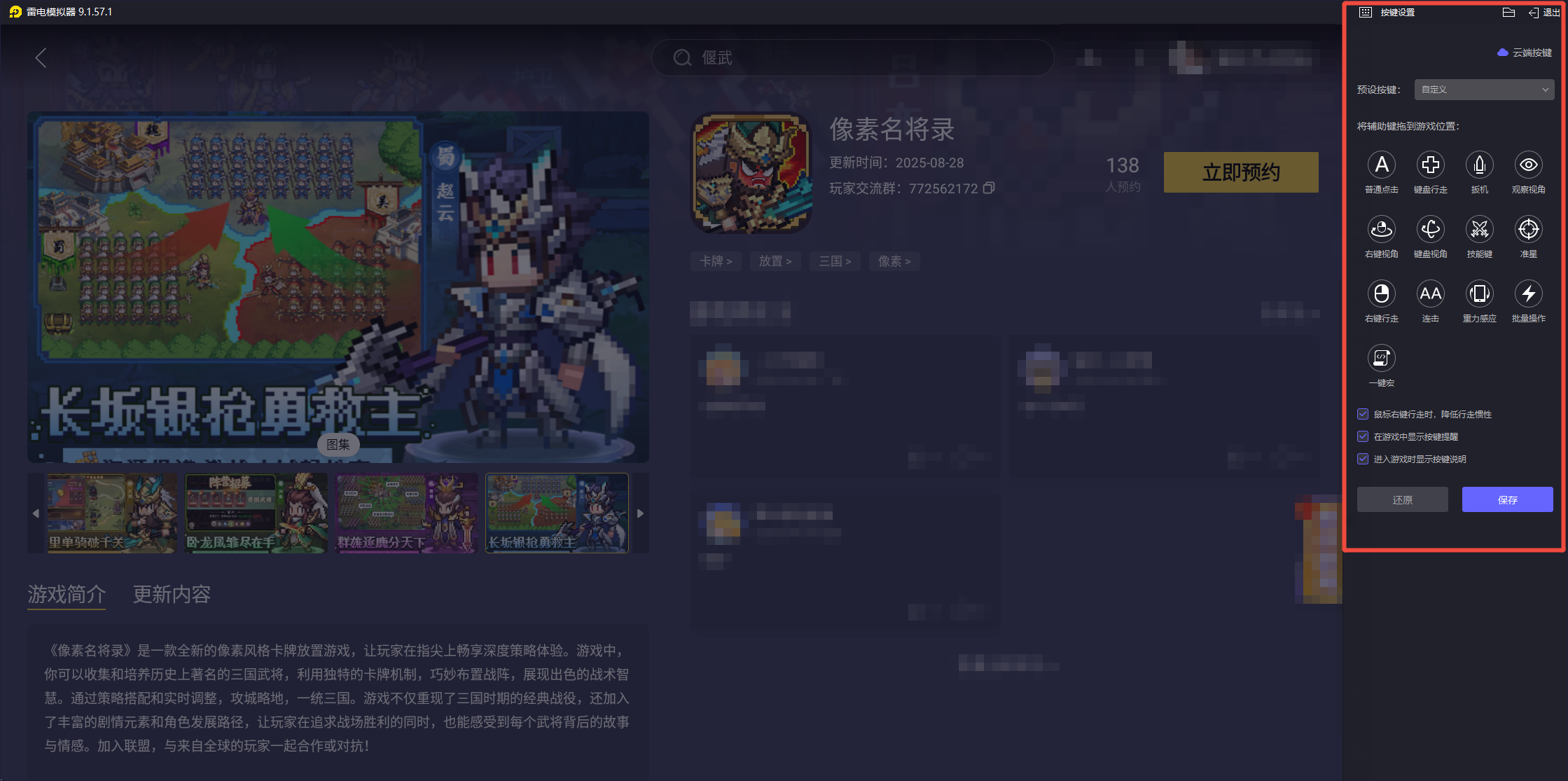 像素名將錄電腦版怎么下載 像素名將錄PC端下載教程圖片_2
