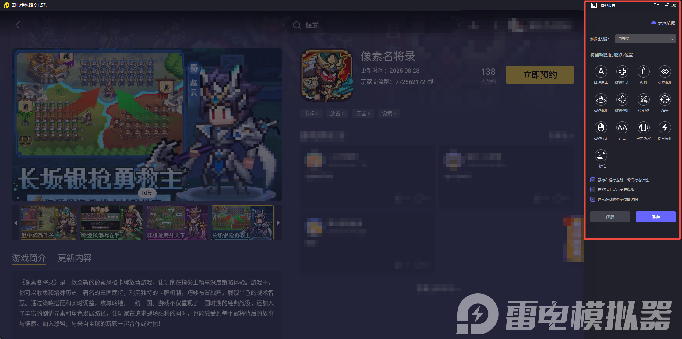 像素名將錄電腦版怎么下載 像素名將錄PC端下載教程圖片_2