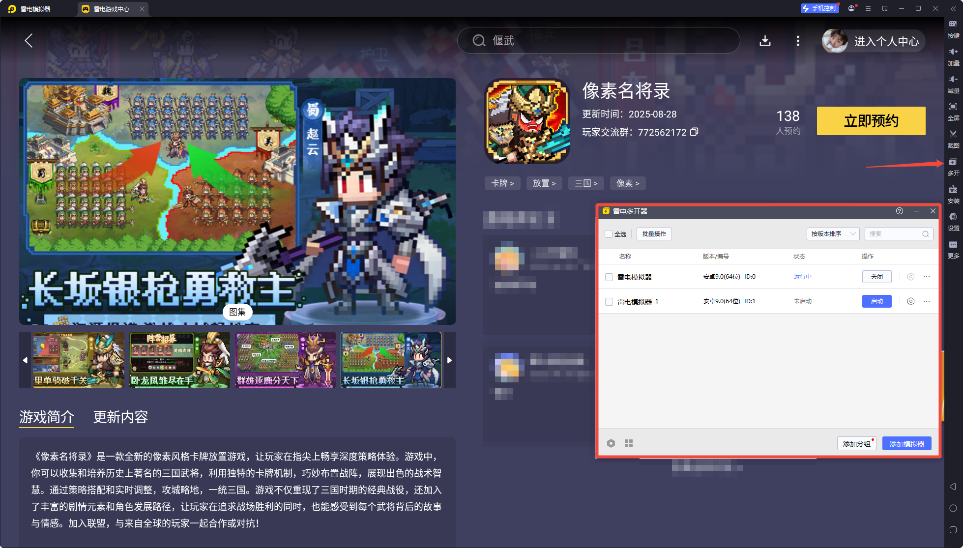 像素名將錄電腦版怎么下載 像素名將錄PC端下載教程圖片_3