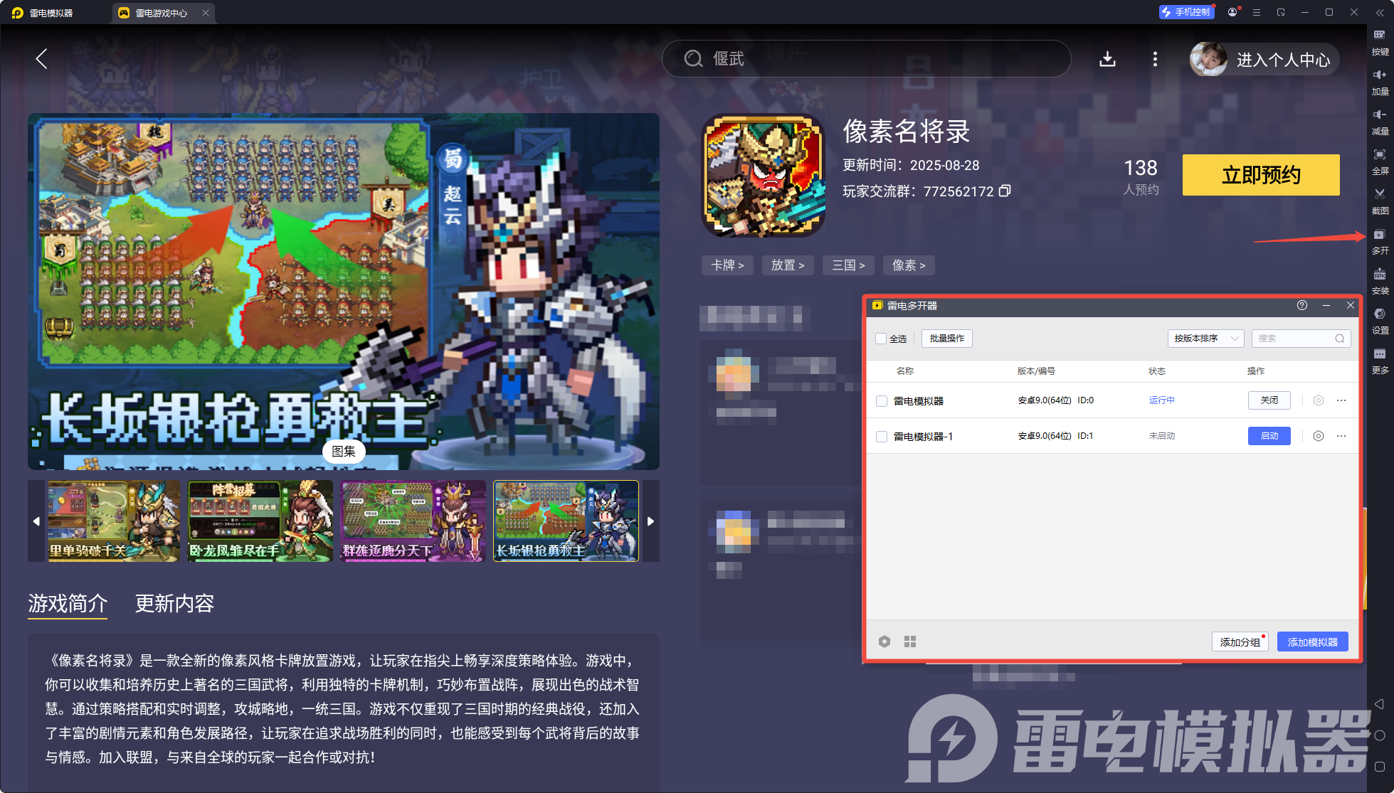像素名將錄電腦版怎么下載 像素名將錄PC端下載教程圖片_3