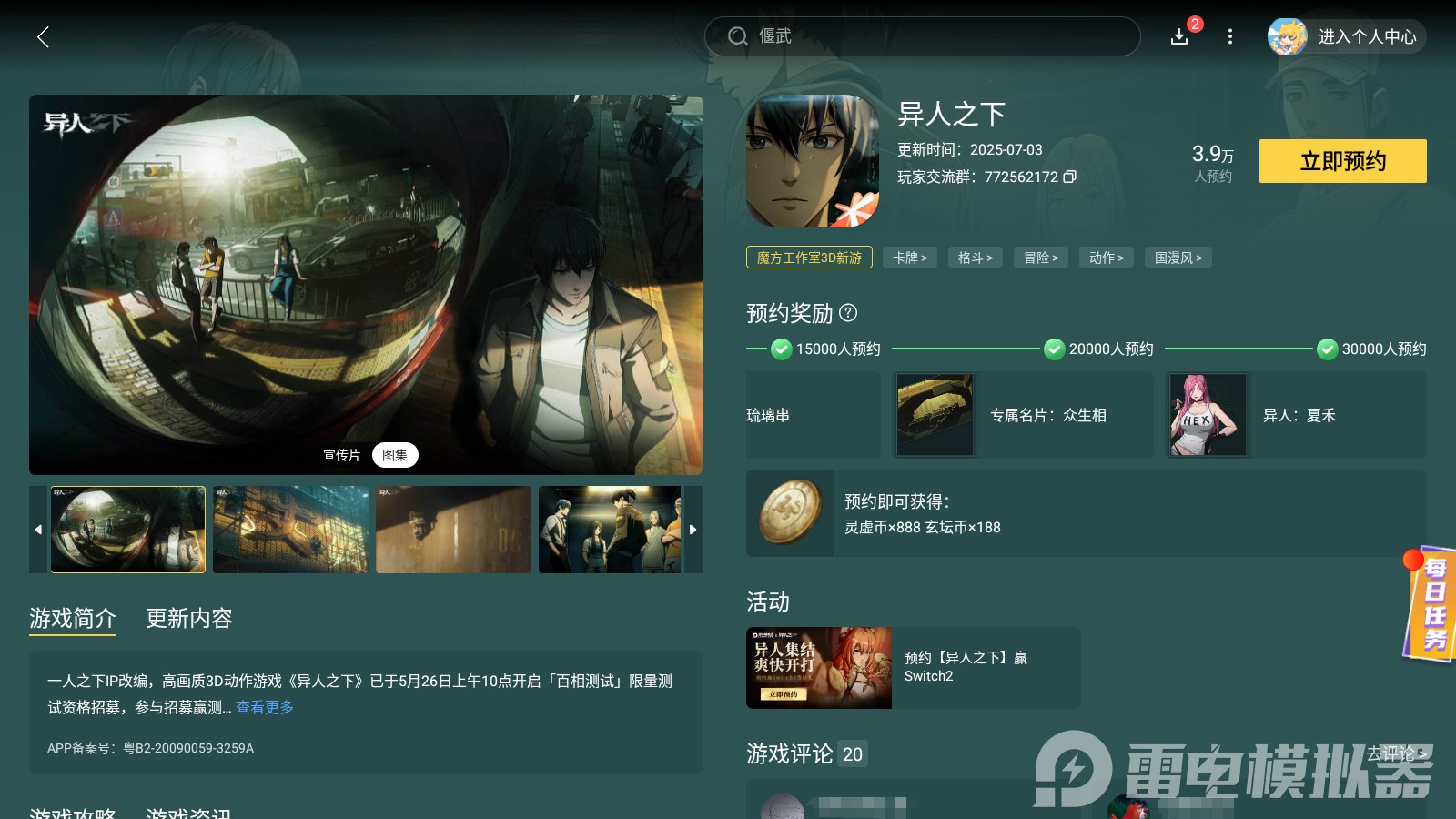 異人之下手游午后球場是什么 異人之下手游午后球場介紹圖片_7