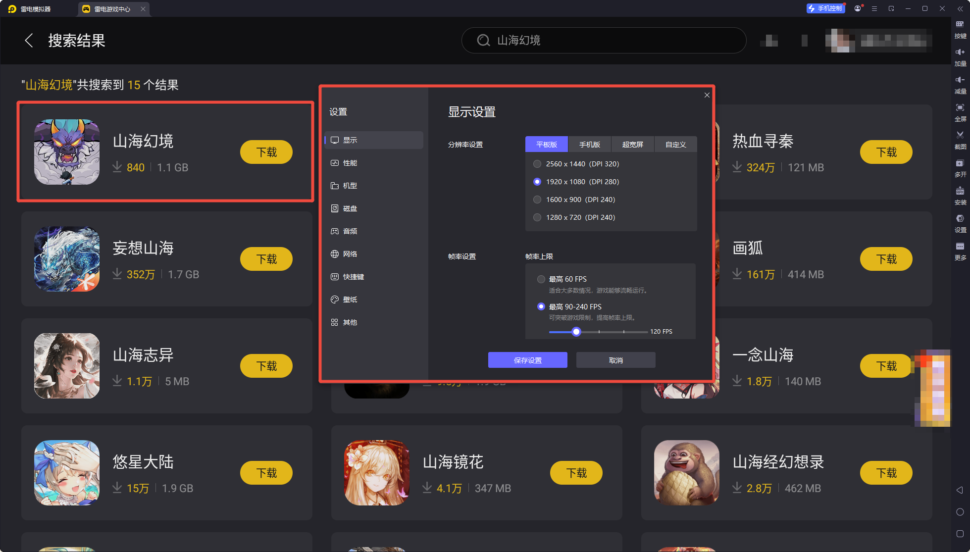 山海幻境电脑版怎么下载 山海幻境模拟器安装教程图片_5