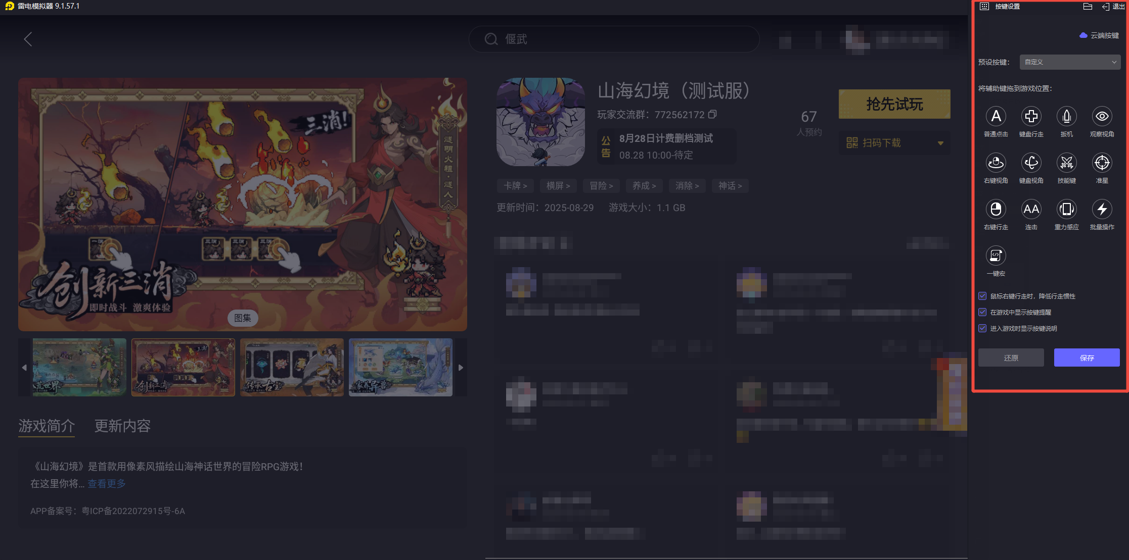 山海幻境电脑版怎么下载 山海幻境模拟器安装教程图片_6