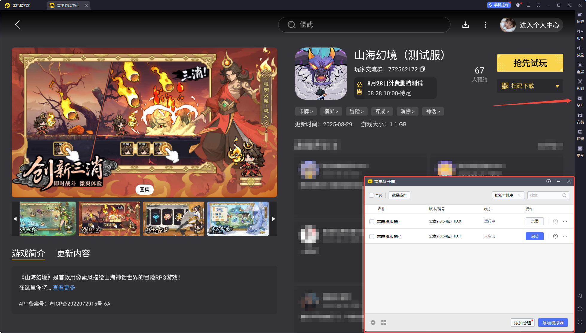 山海幻境电脑版怎么下载 山海幻境模拟器安装教程图片_7