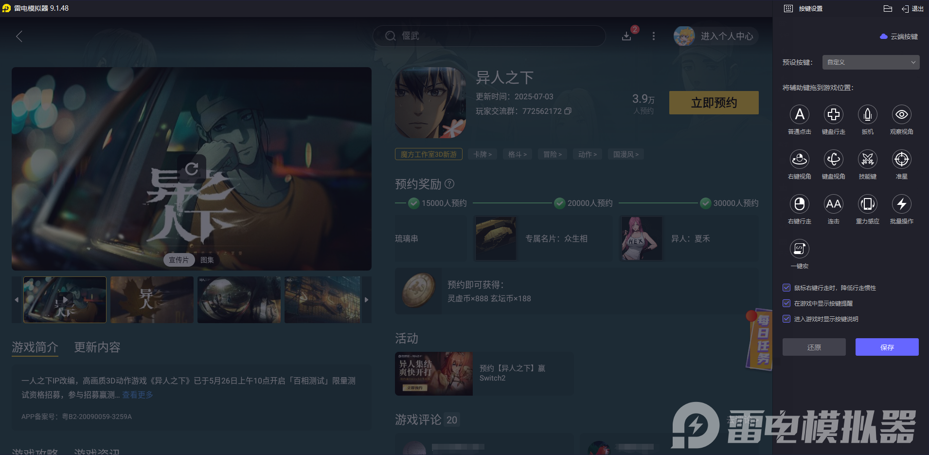 異人之下手游入世王也是什么 異人之下手游入世王也介紹圖片_9