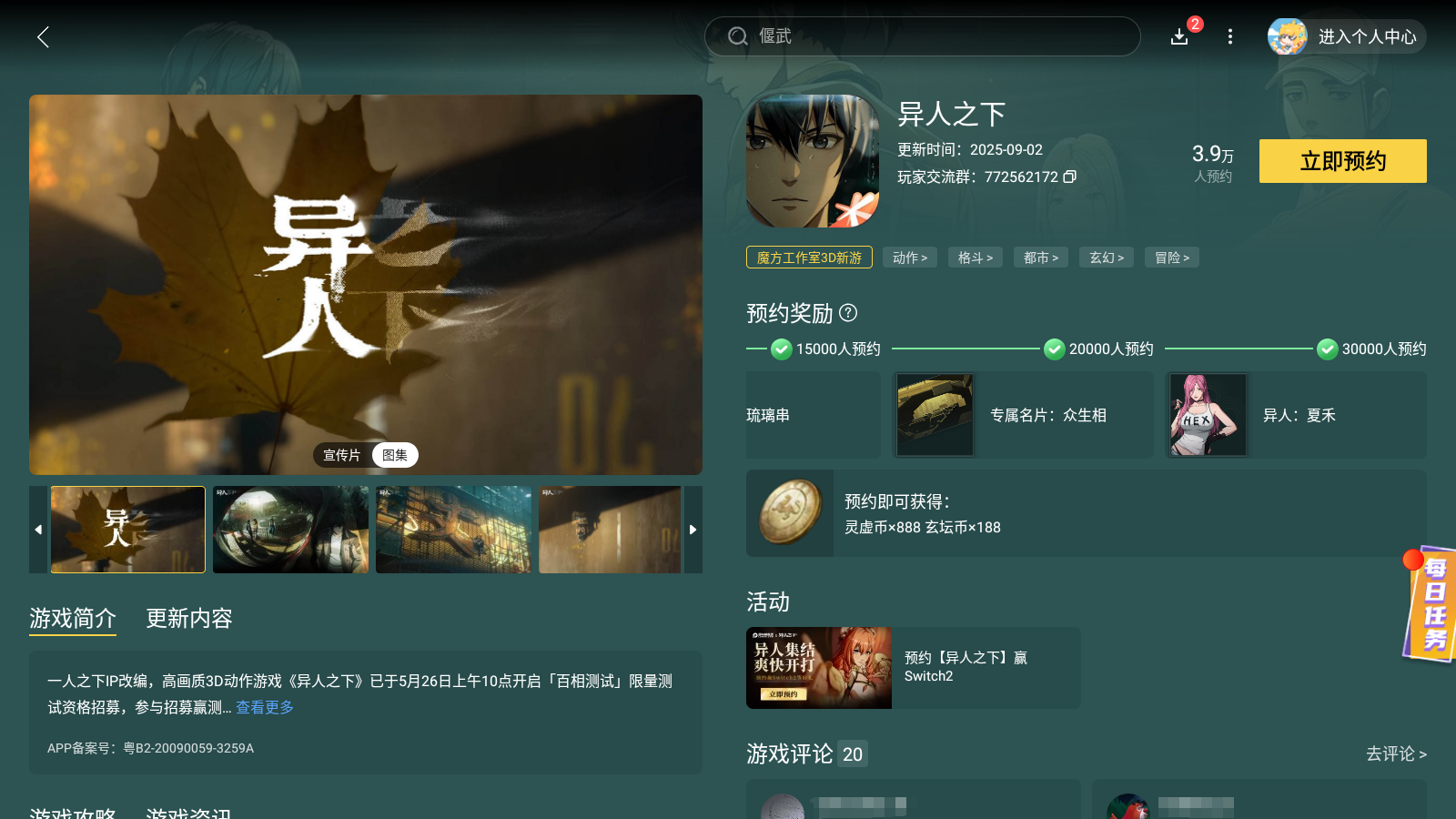 異人之下手游入世王也是什么 異人之下手游入世王也介紹圖片_11