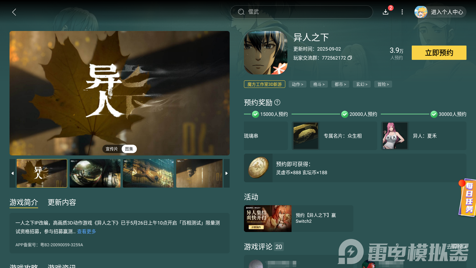 異人之下手游入世王也是什么 異人之下手游入世王也介紹圖片_11