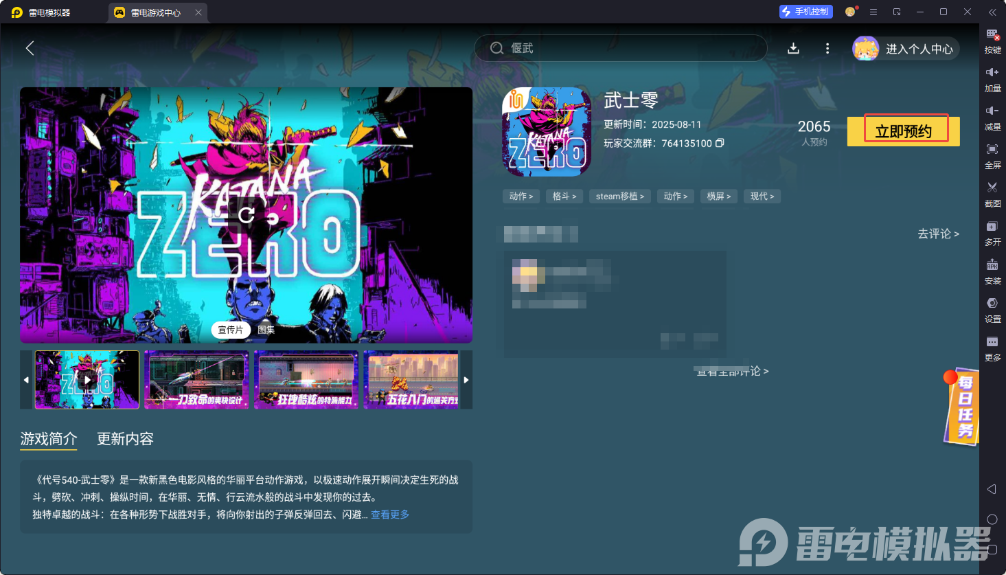 武士零模擬器推薦 武士零模擬器哪個好圖片_3