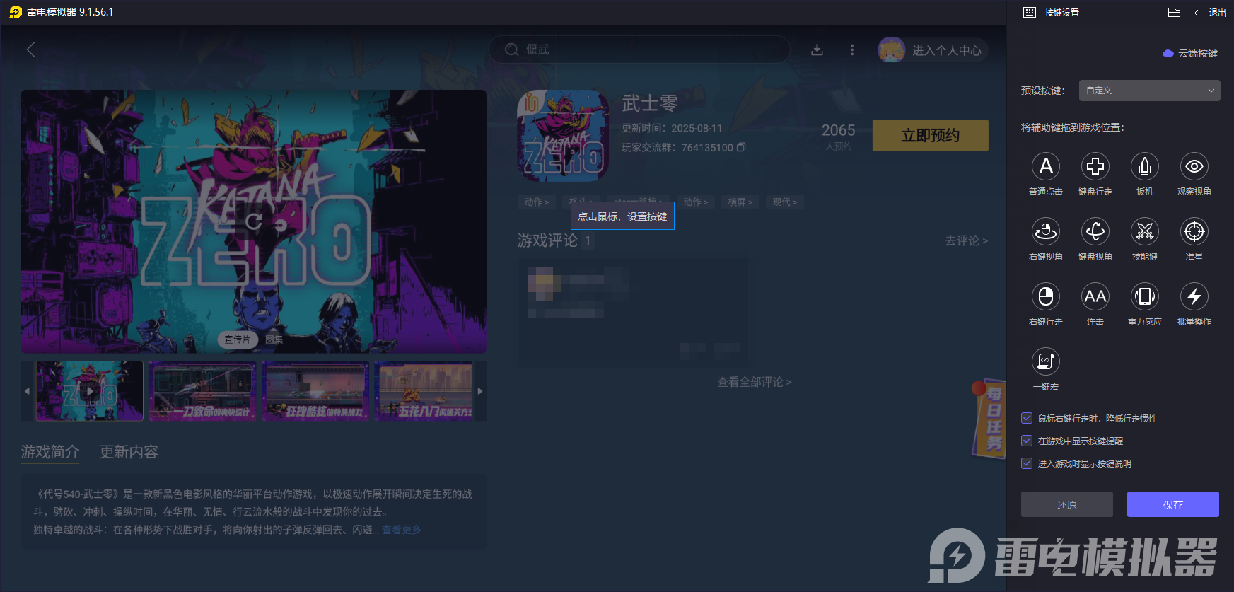 武士零模擬器推薦 武士零模擬器哪個好圖片_5