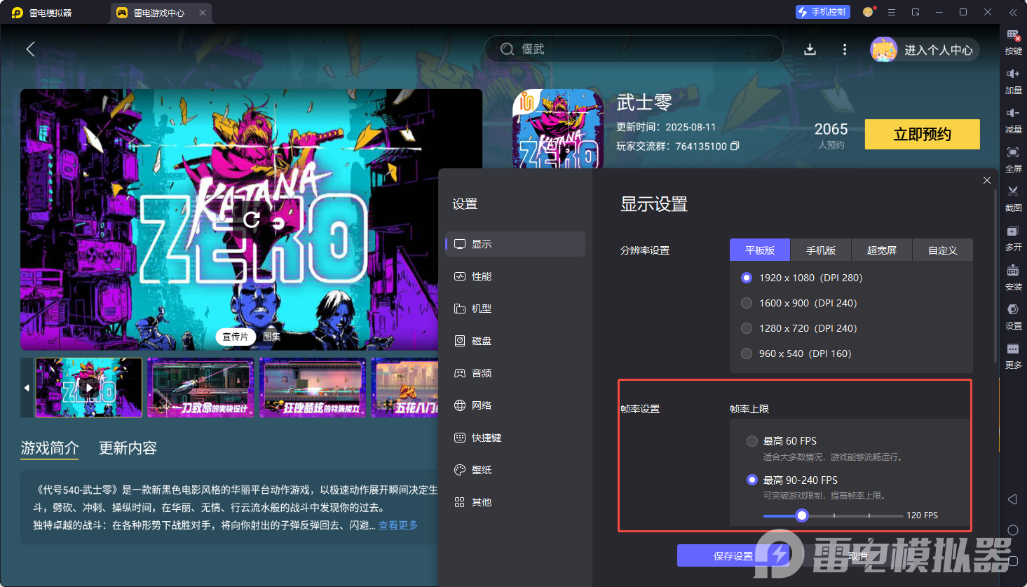 武士零模擬器推薦 武士零模擬器哪個好圖片_6