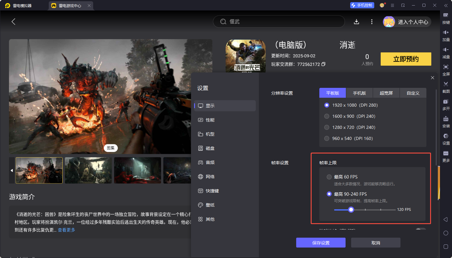 消逝的光芒困兽模拟器下载教程 消逝的光芒困兽模拟器在哪下图片_4