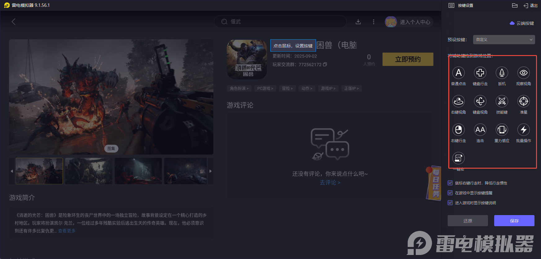 消逝的光芒困兽模拟器下载教程 消逝的光芒困兽模拟器在哪下图片_5
