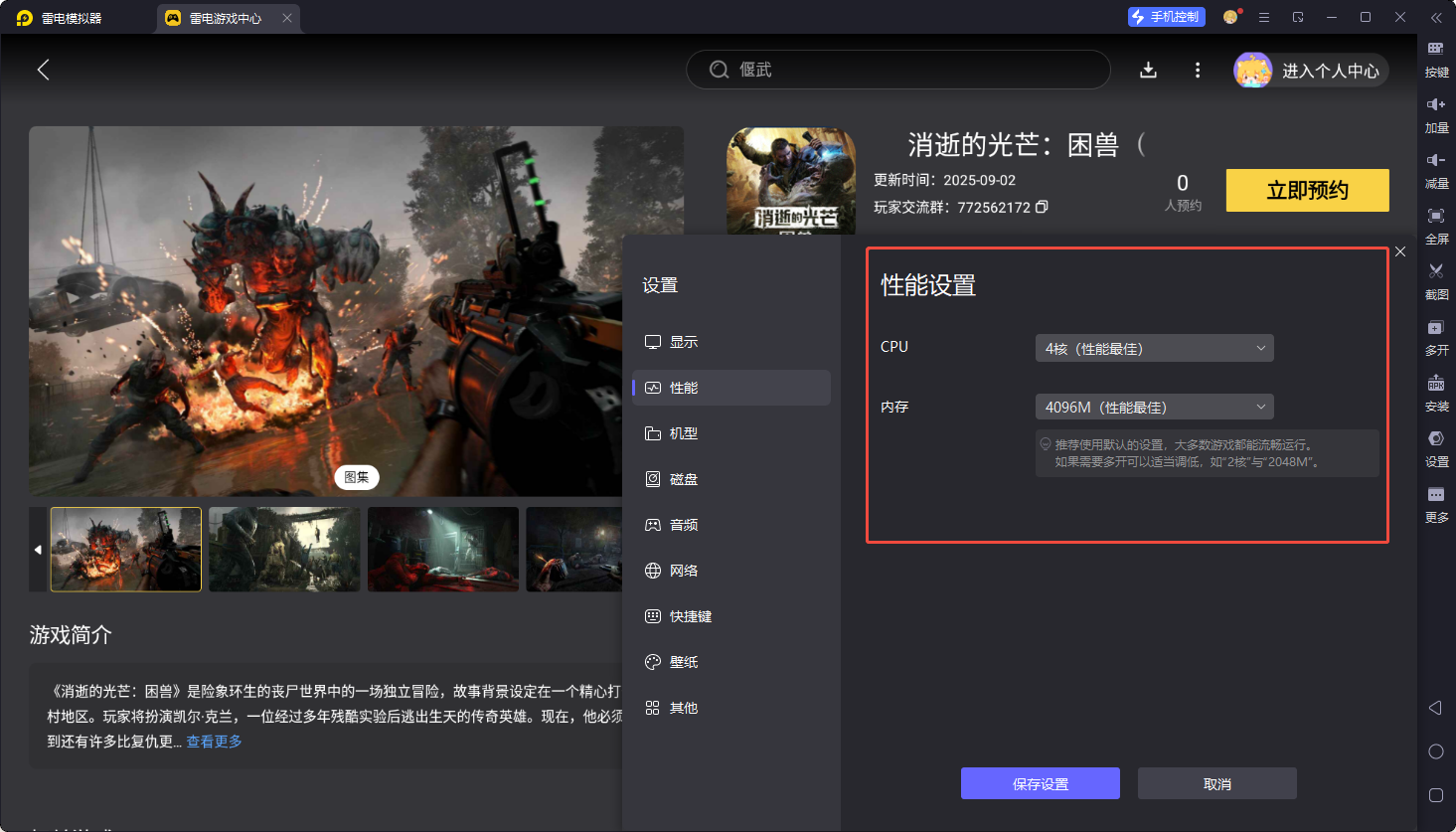 消逝的光芒困兽模拟器下载教程 消逝的光芒困兽模拟器在哪下图片_6