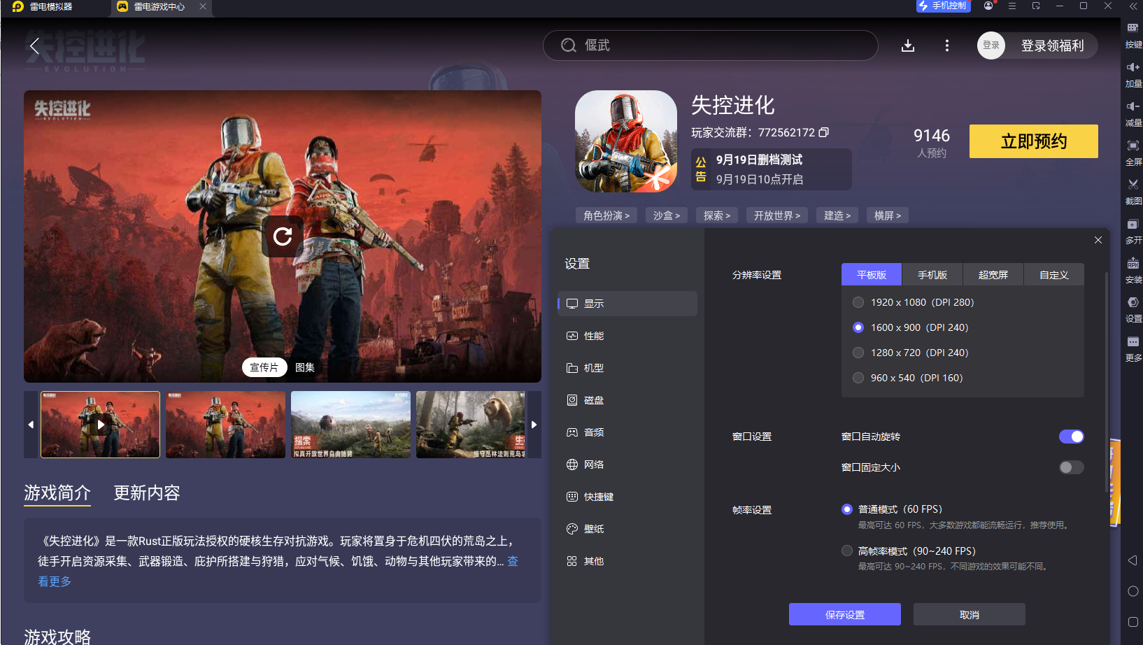 失控进化进阶方法一览 失控进化怎么进阶图片_4