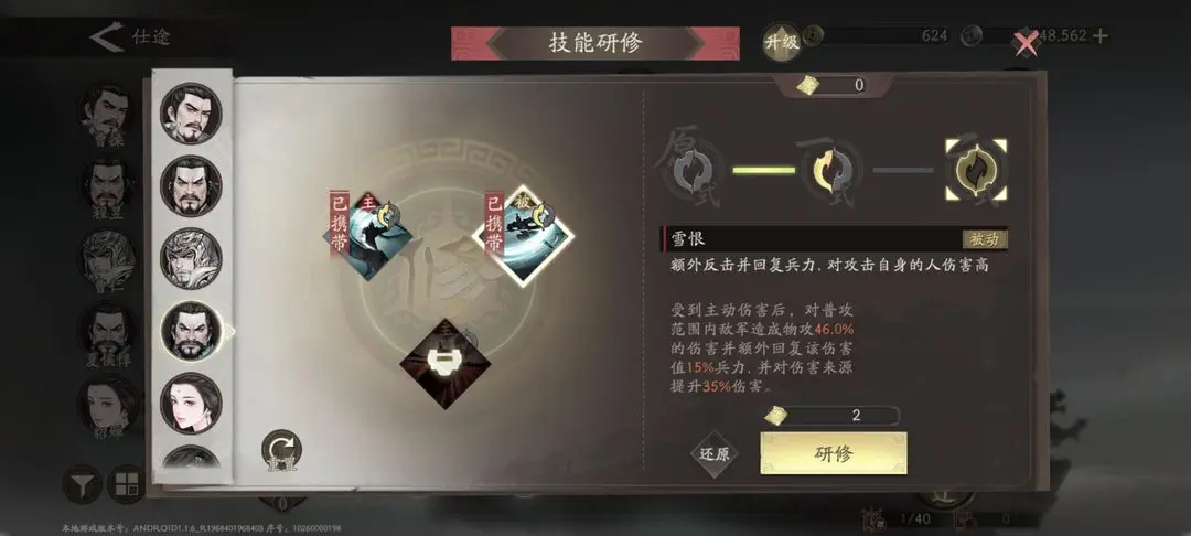 雪恨
