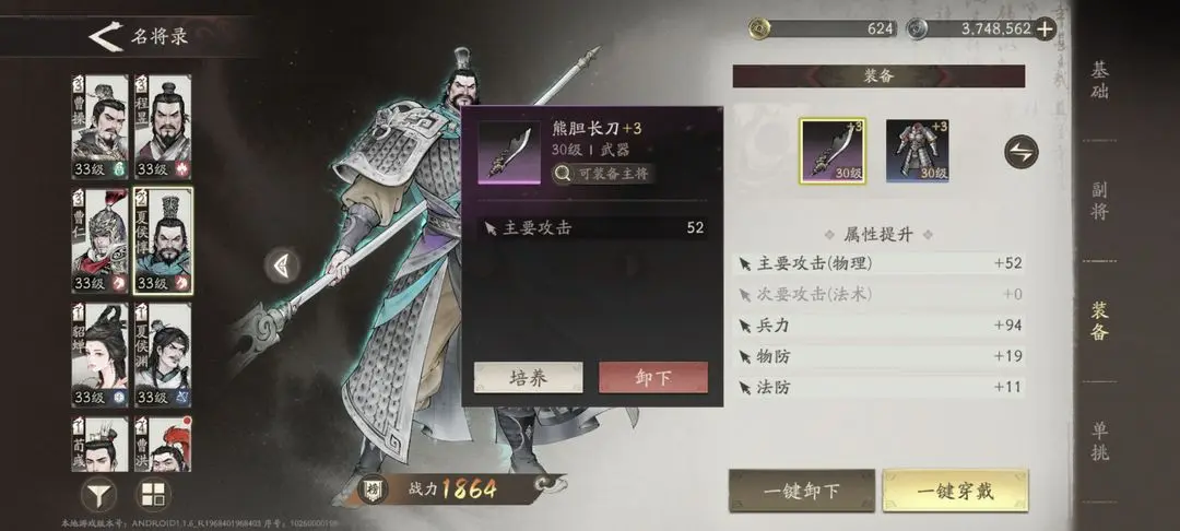 裝備