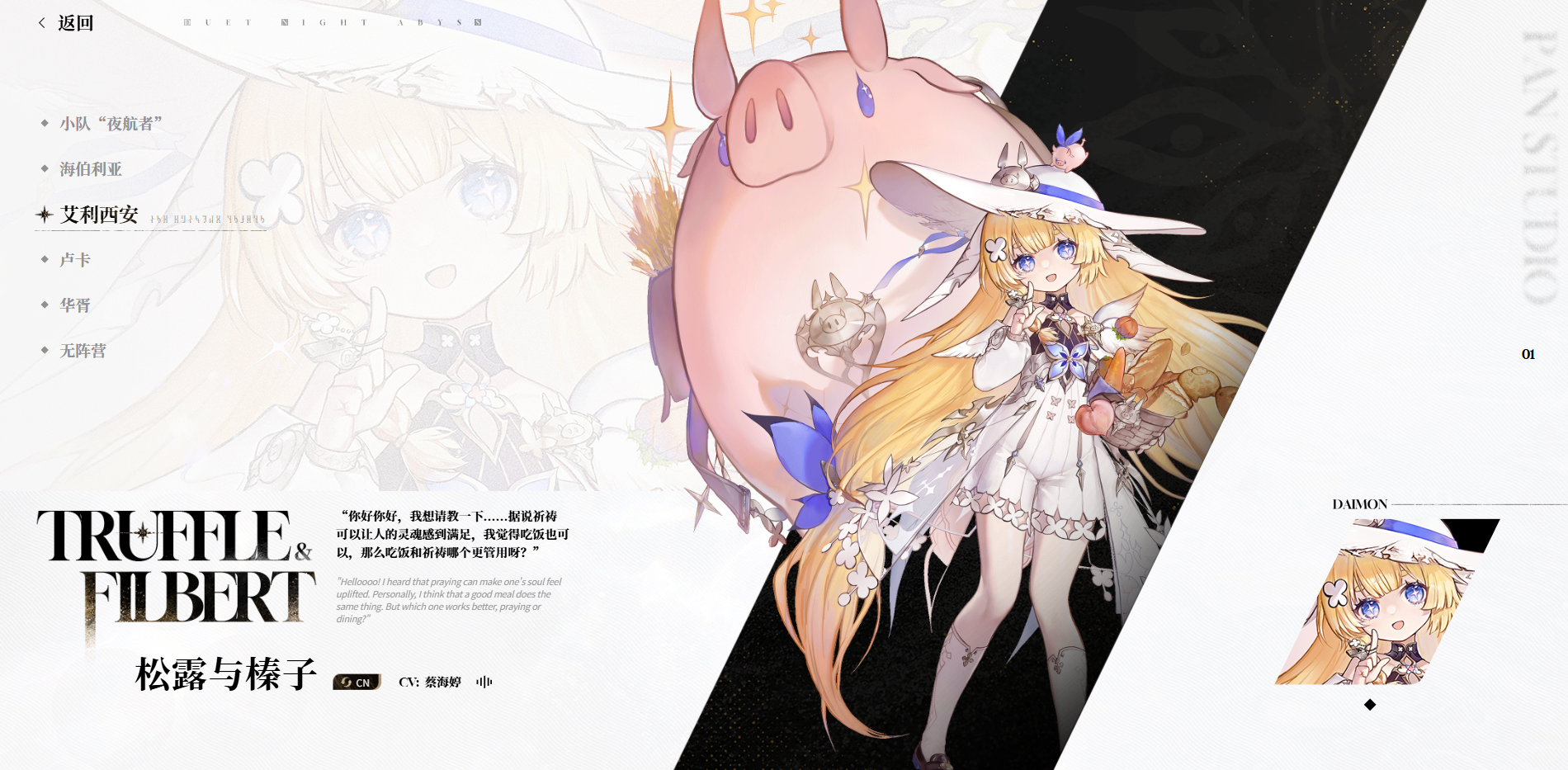 二重螺旋辅助角色有哪些 二重螺旋辅助角色盘点图片_3