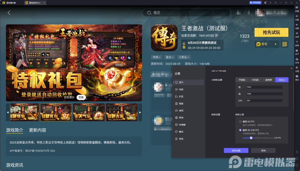 王者激戰(zhàn)電腦版下載教程 王者激戰(zhàn)電腦版怎么下載圖片_5