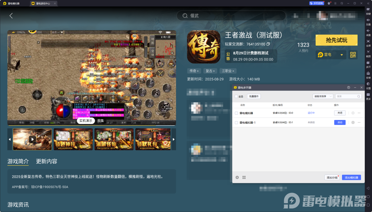 王者激戰(zhàn)電腦版下載教程 王者激戰(zhàn)電腦版怎么下載圖片_7