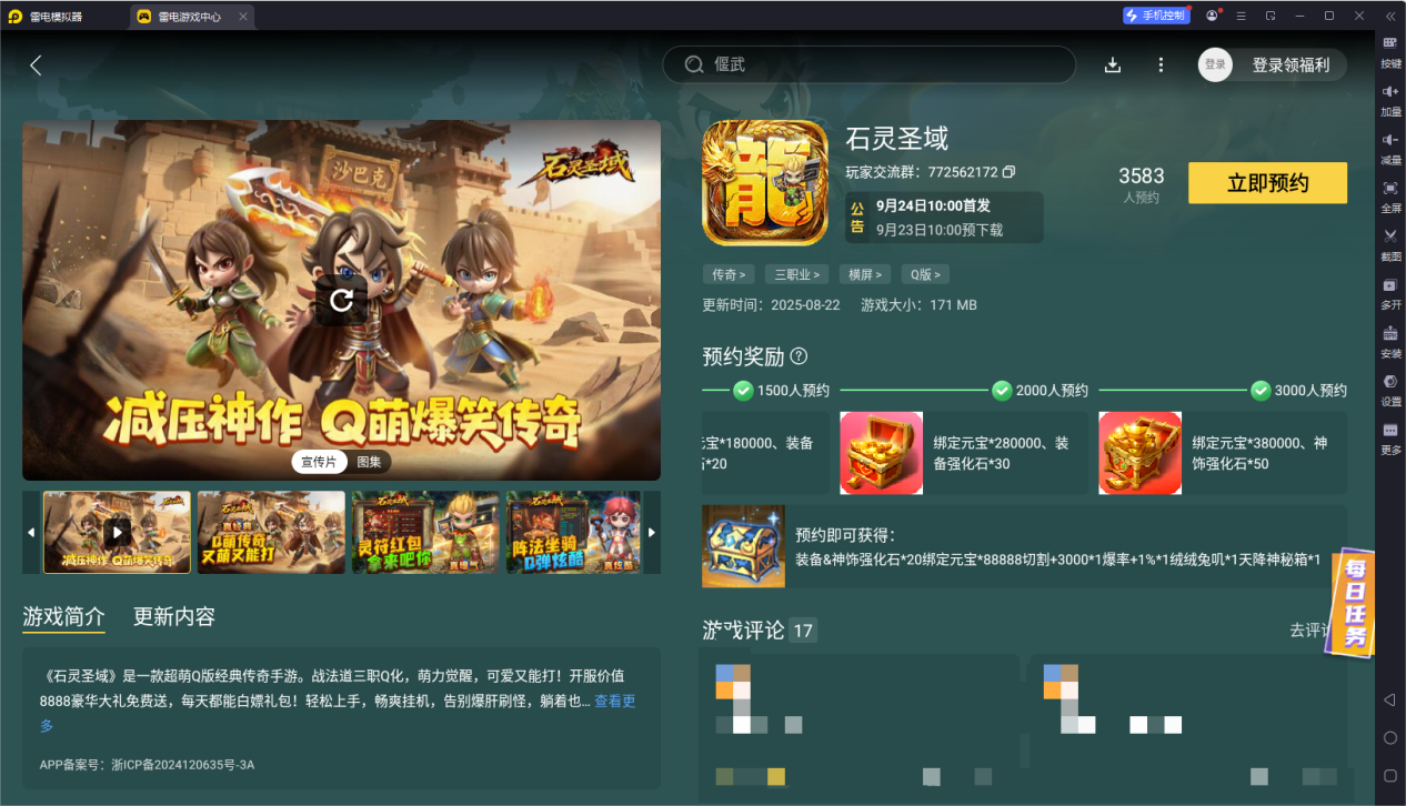 石靈圣域電腦版怎么玩 石靈圣域PC游玩教程圖片_4