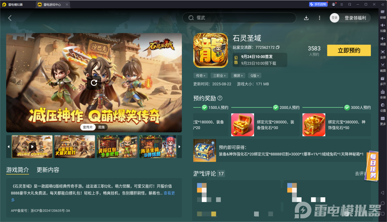 石靈圣域電腦版怎么玩 石靈圣域PC游玩教程圖片_4