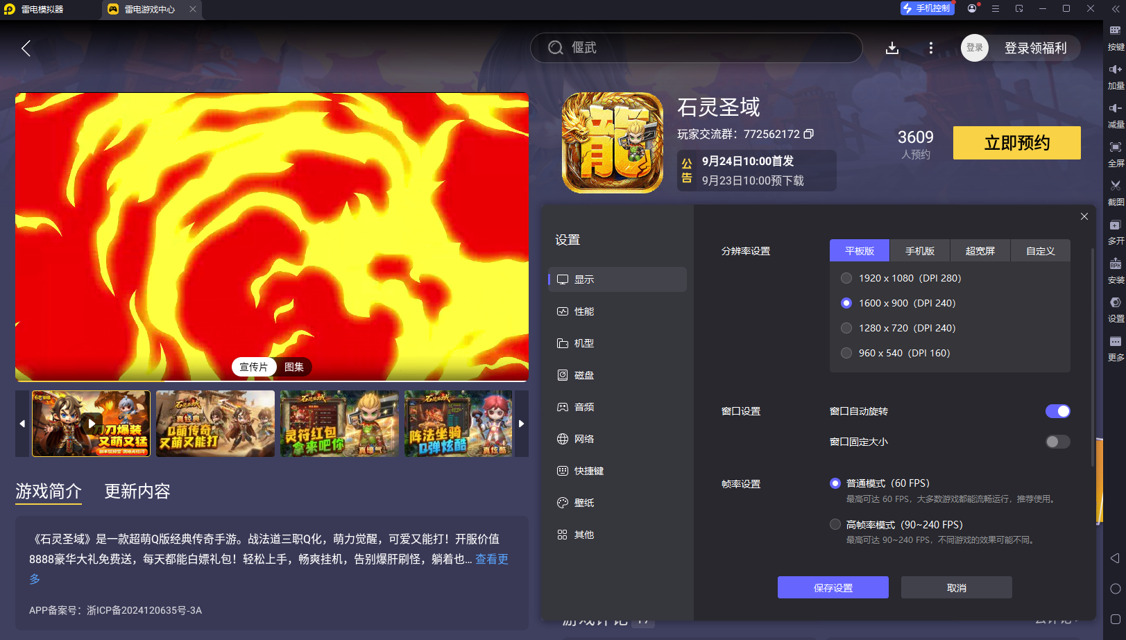 石靈圣域電腦版怎么玩 石靈圣域PC游玩教程圖片_5