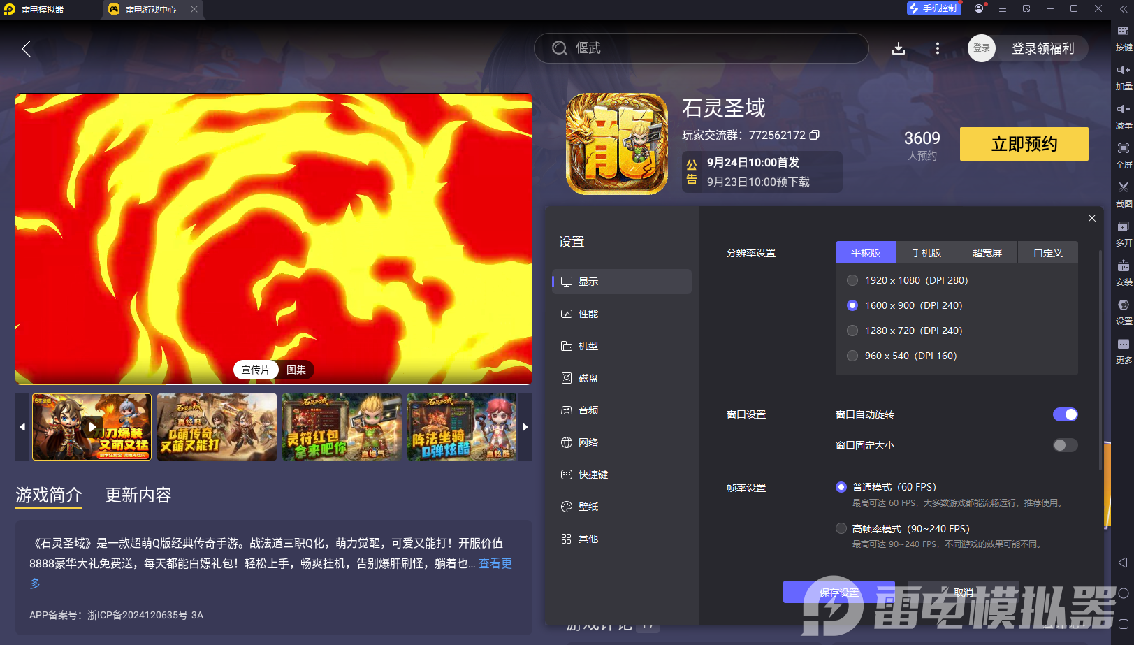 石靈圣域電腦版怎么玩 石靈圣域PC游玩教程圖片_5