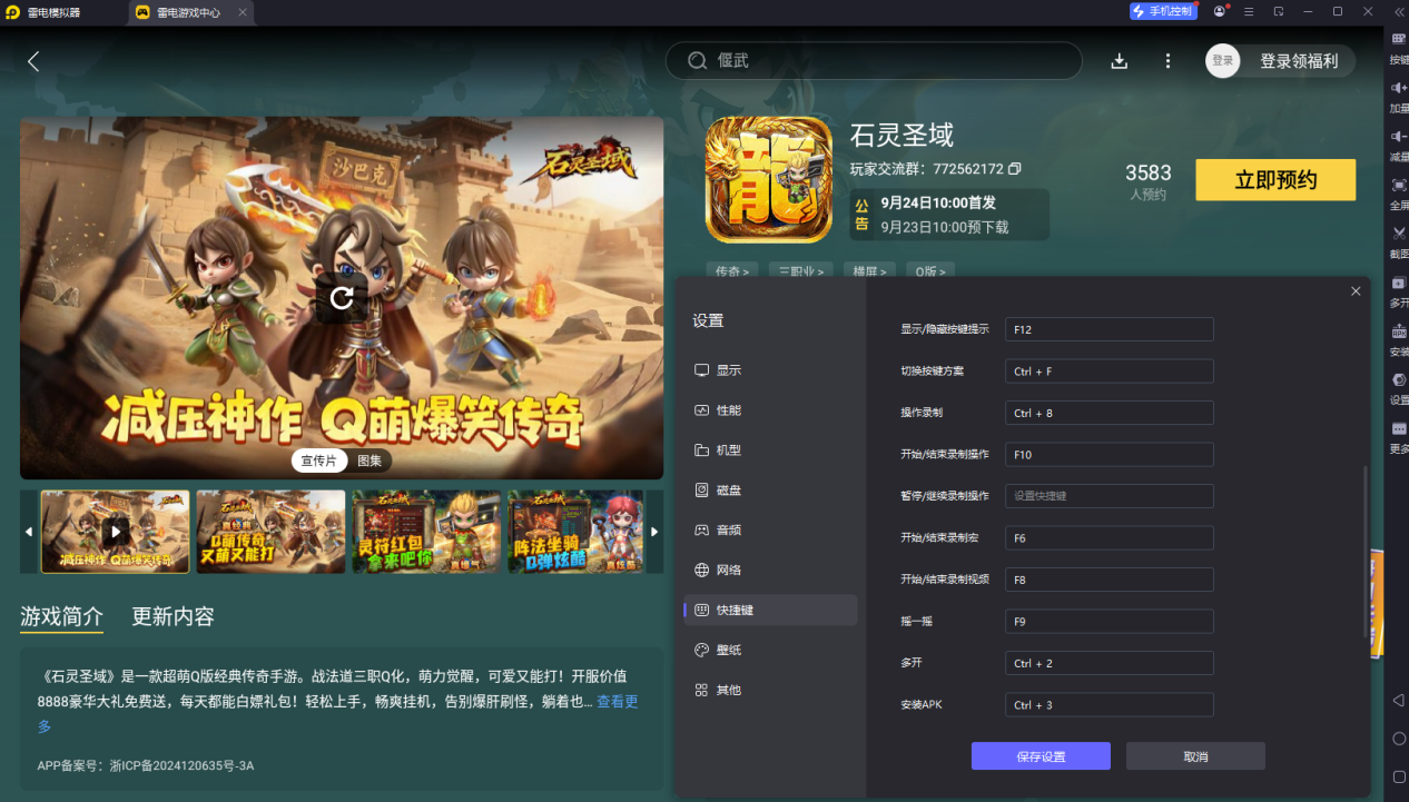 石靈圣域電腦版怎么玩 石靈圣域PC游玩教程圖片_6