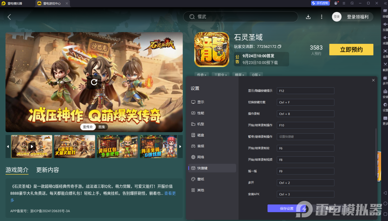 石靈圣域電腦版怎么玩 石靈圣域PC游玩教程圖片_6