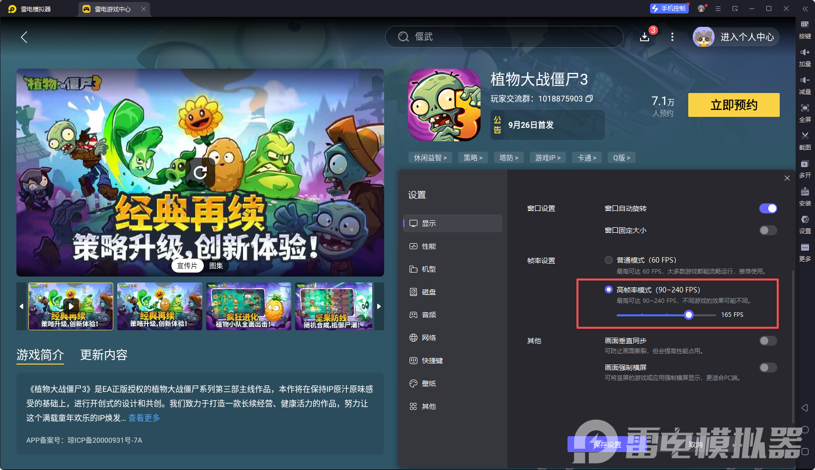 植物大战僵尸3电系植物攻略 植物大战僵尸3电系植物怎么玩图片_7